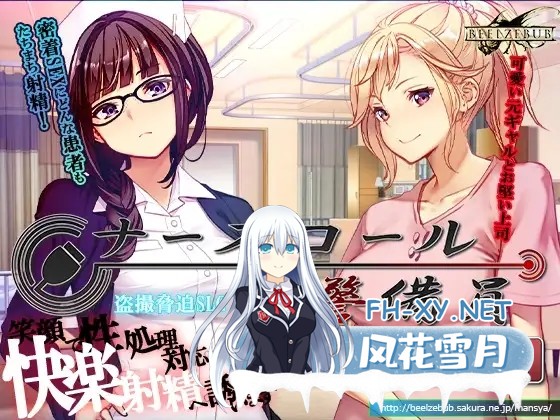 [热门SLG/官中/追加DLC] 医院警备员 ナースコール警備員:Append.1 ナース増員ぱっち v0.26.3.2 官方中文版+新DLC [7.6G/更新/全CV]-1.jpg