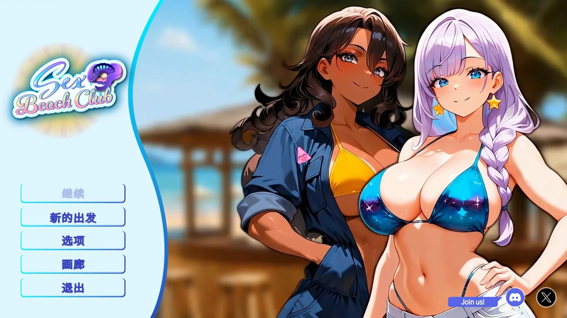 [PC][新作SLG/动态/官中/2D]性感海滩俱乐部 Sex Beach Club 官方中文步兵版 [1.21GB]-1.jpg