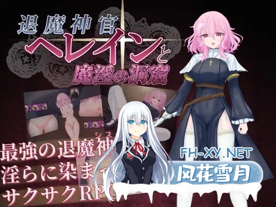 [日式RPG/AI汉化] 退魔神官赫蕾恩与魔银洞窟 退魔神官へレインと魔银の洞窟 AI汉化版+全CG [600M/新作]-1.jpg