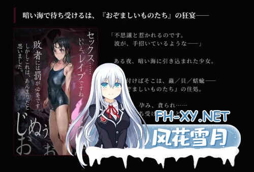 [ADV/PC] 狂气之潮骚 ～J○异种奸恐怖独白ADV～ 狂気の潮騒～J○異種姦ホラー独白ADV～ 生肉 [529M]-3.jpg