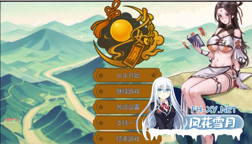 PC[仙侠玄幻恶堕RPG官中步兵]少女修仙传Ver0.2.0.1 官方中文步兵版[800M]百度/迅雷/UC-2.png