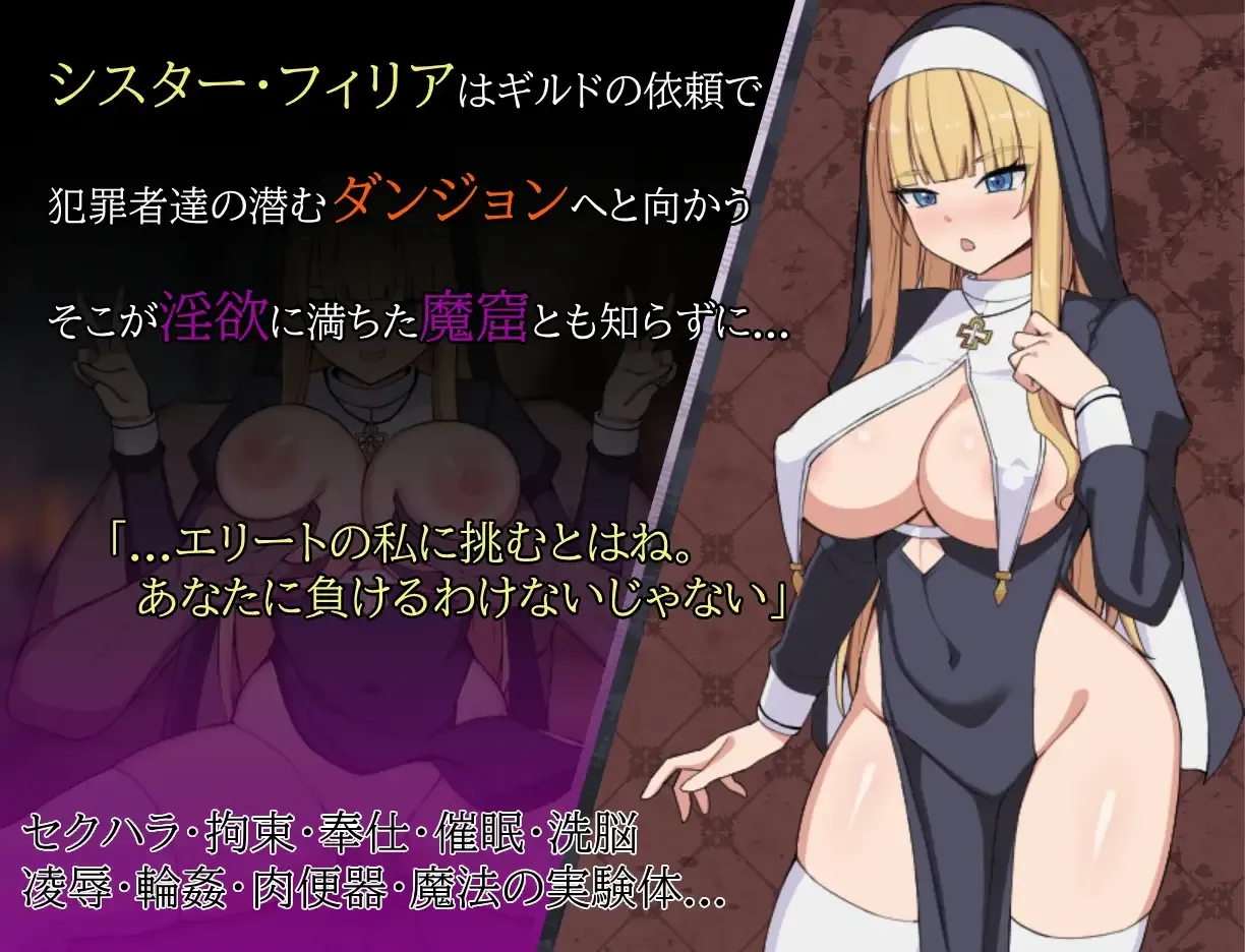 [PC+安卓][精品RPG/汉化/2D]修女菲莉娅与淫欲的魔窟/シスターフィリアと淫欲の魔窟 AI汉化版 [1.03GB]-2.jpg