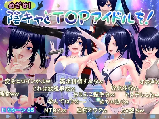 [PC][新作RPG/汉化/NTR怀孕/2D]目标！阴角与TOP偶像！ めざせ！ 陰キャとTOPアイドルを！AI汉化版 [2.51GB]-1.jpg