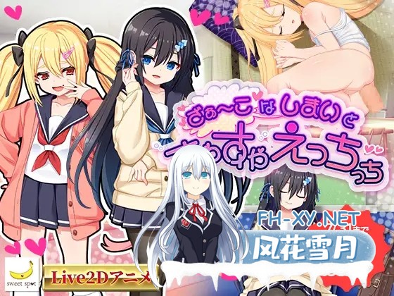 [SLG/AI汉化/触摸/雌小鬼/NTR/睡奸/肛交][RJ01280194/sweetspot社团]咿呀～要被玩坏掉了啦 呼哧呼哧 咿呀～/ざぁ～こなしまいとすやすやえっちっち[PC/1....-1.jpg