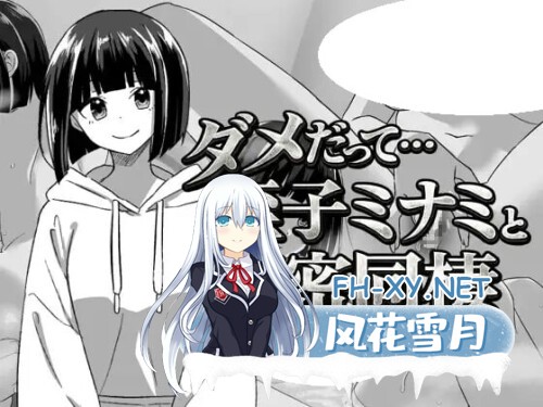 [RPG/PC] 不行啦……与侄女美波的秘密同居 ダメだって…姪っ子ミナミと秘密の同棲 AI汉化 [385M]-1.jpg