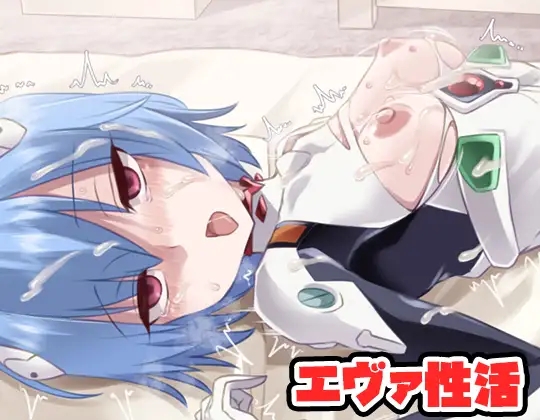 [PC][新作RPG/汉化/EVA同人/2D]新世纪福音战士性活 エヴァ性活 AI汉化版 [1017MB]-1.jpg