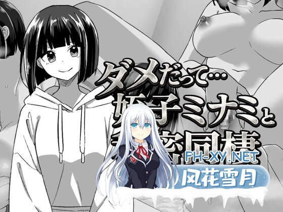 [RPG/汉化]不行啦……与侄女美波的秘密同居 ダメだって…姪っ子ミナミと秘密の同棲 V260419 AI汉化版[PC/1G]-1.jpg