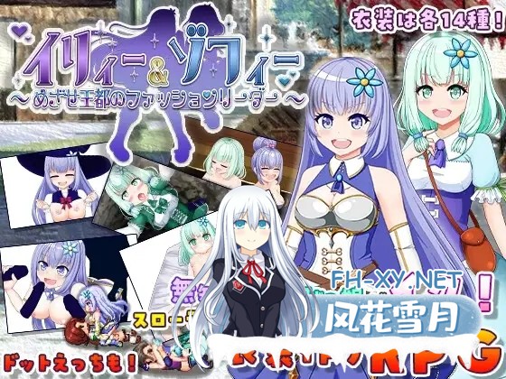 [RPG/AI汉化/更新/野战][RJ278839/おくらマリン社团]伊露与索菲 ～目标是成为王都的时尚领袖～/イリィー&ゾフィー～目指せ王都のファッションリー...-1.jpg