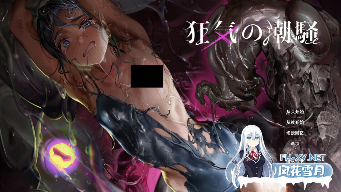 [日系ADV/汉化/异种奸/贫乳/PC]狂气之潮 ～J○异种奸恐怖独白ADV～ 狂気の潮騒～J○異種姦ホラー独白ADV～ Ver1.01+Renpy游戏一键汉化工具+自带全回想...-1.jpg
