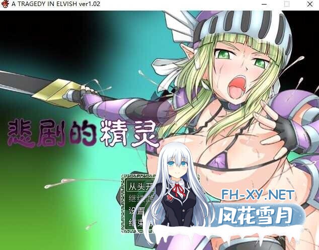 [大作日式RPG/官中/2D步兵] [ONEONE1] 悲剧的精灵/A Tragedy in ElvishVer1.02 官方中文版 [1.1G/新作/全CV]-1.jpg