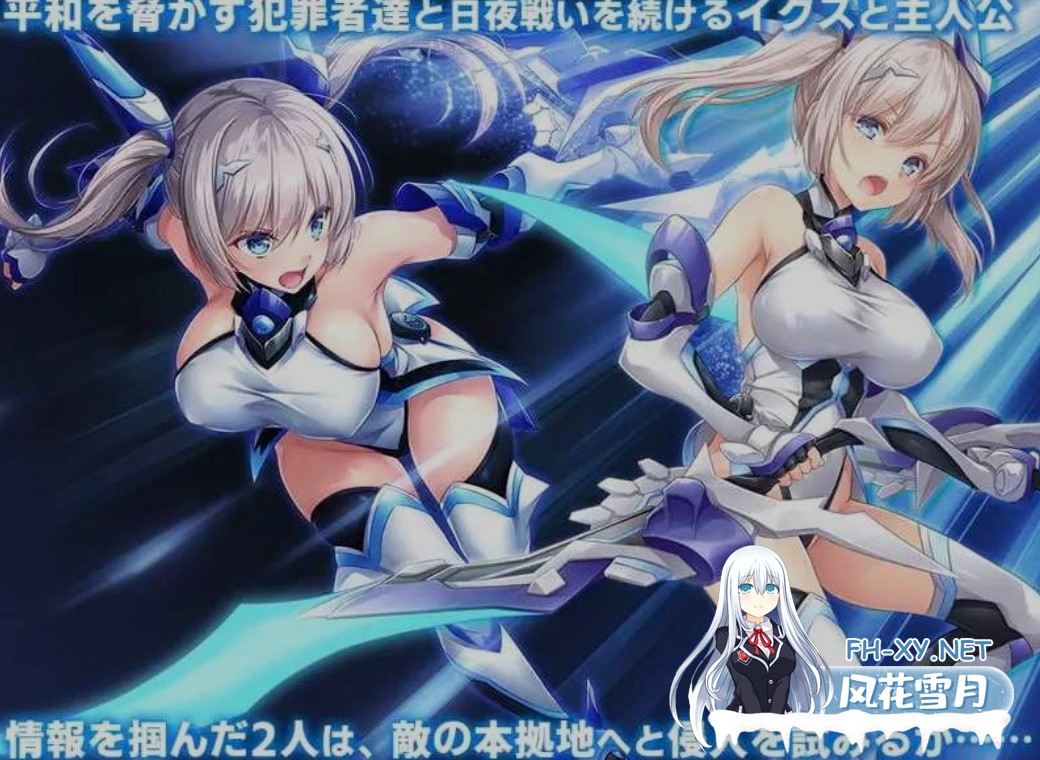 [日式RPG/官中/2D步兵] 歼光的伊科丝/殲光のイクス- 官方中文步兵版 [2.3G/新作]-1.jpg