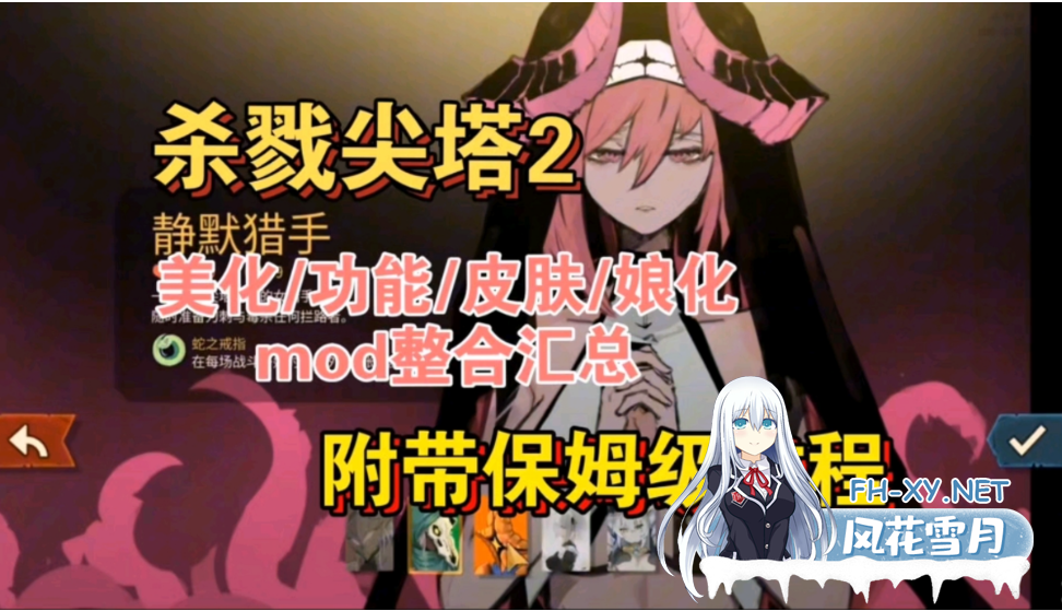 PC[肉鸽卡牌RPG绅士涩涩MOD整合]杀戮尖塔2 破解中文版+瑟瑟绅士MOD整合包 [完整美化大量色色功能优化][5G]百度/迅雷/UC/夸克-1.png
