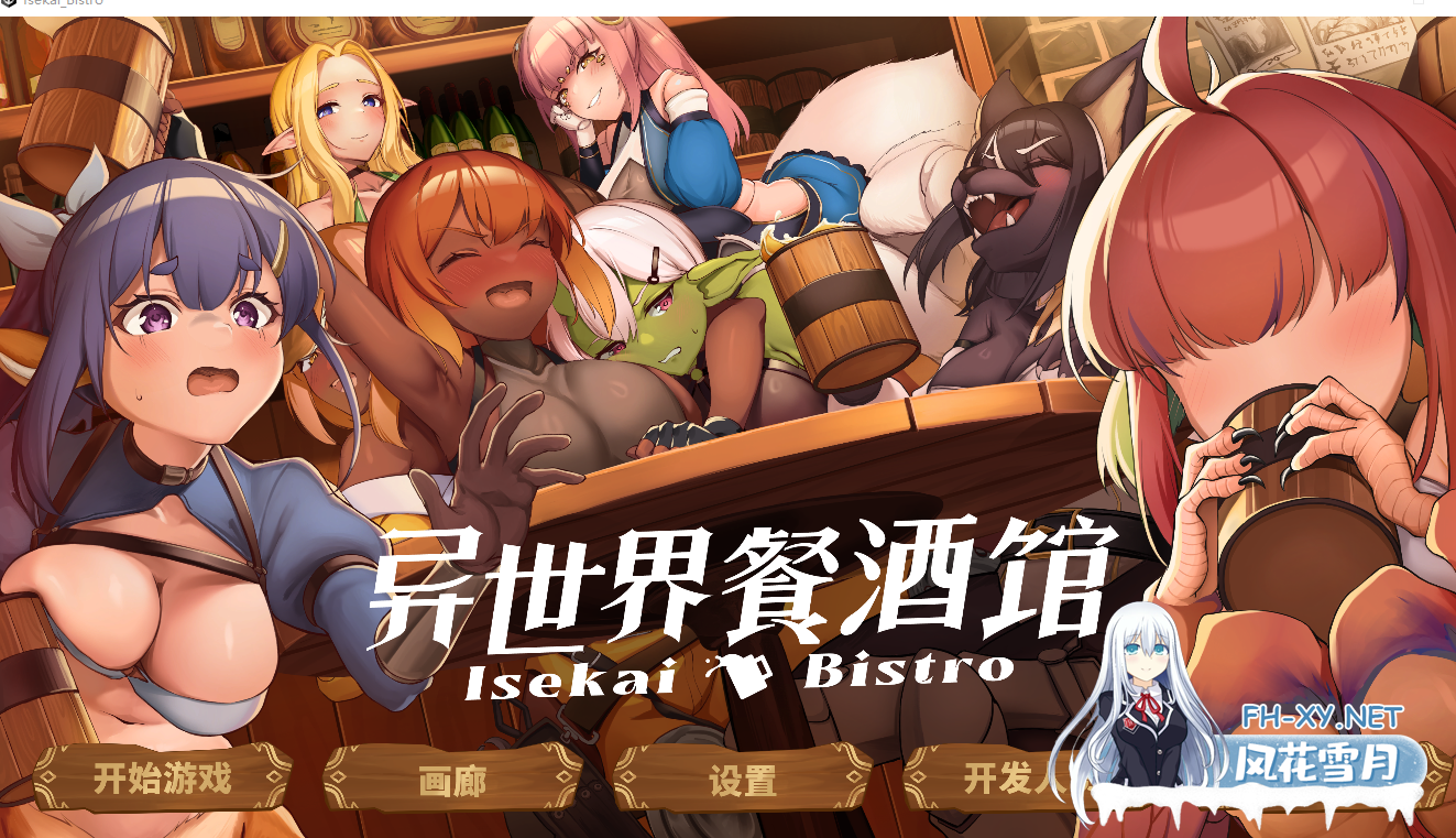 PC[福瑞后宫调教SLG]异世界餐酒馆Iseikai Bistro官中动态步兵[4.3G]百度/迅雷/UC-4.png