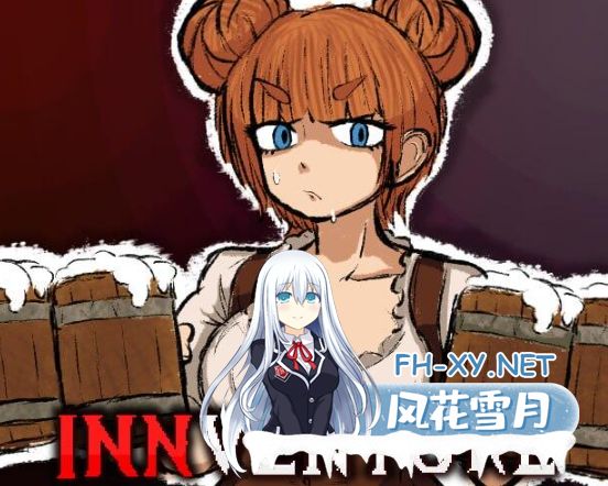 PC[像素SLG模拟养成援~交露出]旅馆冒险 客栈冒险 INNVENTURE v1.0 官方中文版[200M]百度/迅雷/UC-2.png