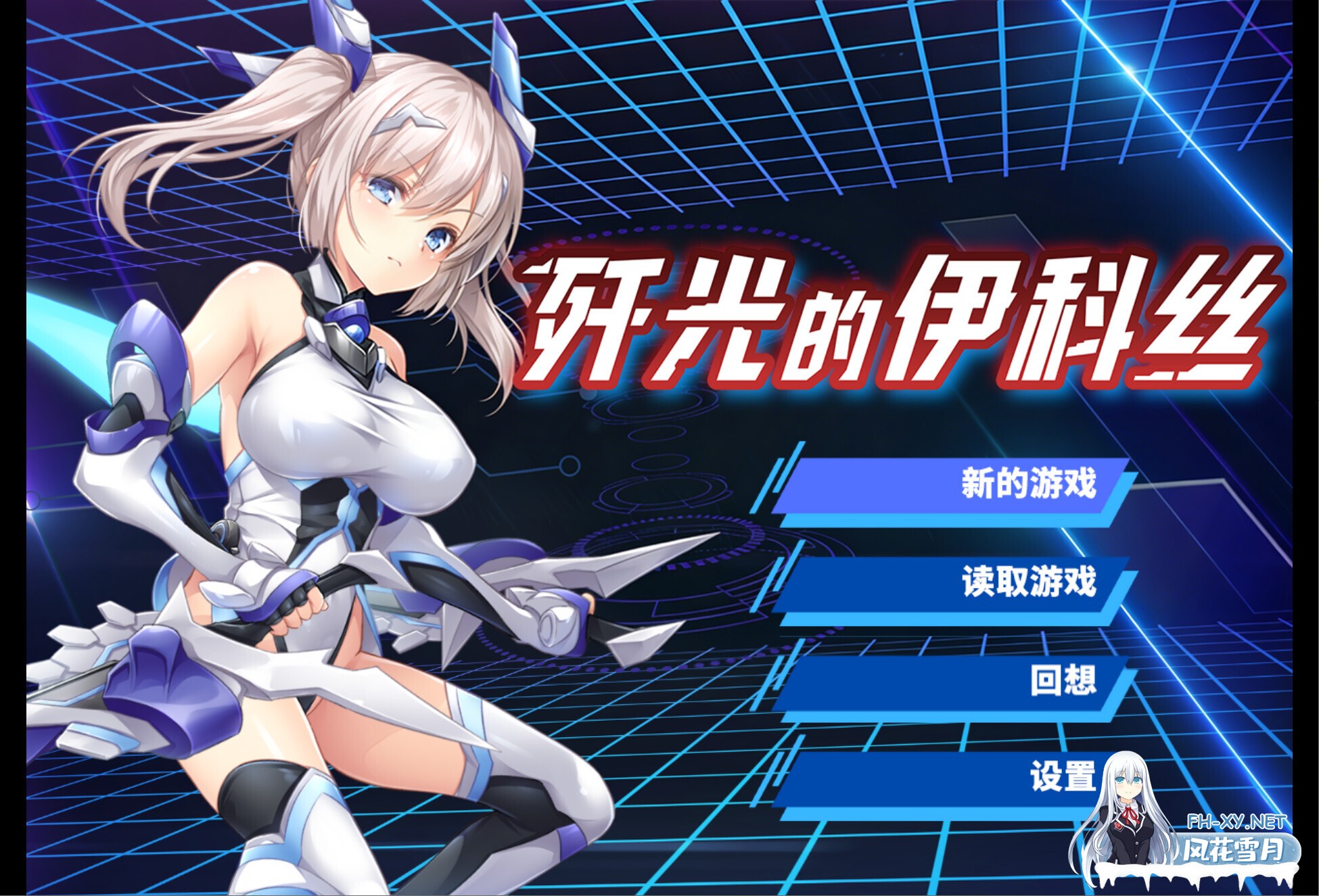 [日系RPG/官中/步兵/PC+安卓joi]歼光的伊科丝 Radiance of Annihilation -Disorder Eclipse殲光のイクス- v1.00 官方中文步兵版[2.53G]-2.jpg