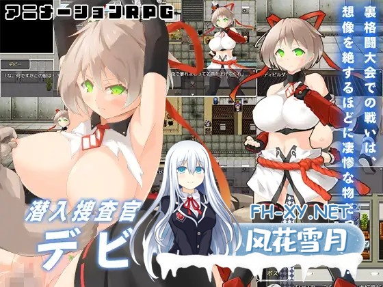 [RPG/汉化/动态]潜入搜查官黛比 潜入捜査官デビー v1.0 AI汉化版[PC/1.4G]-1.jpg