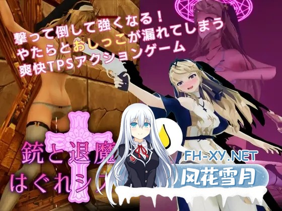 [3D互动/官中/全动态/PC]驱魔与迷途修女 Guns and Exorsister 銃と退魔とはぐれシスター v1.1.4s 官方中文版[1G]-1.jpg