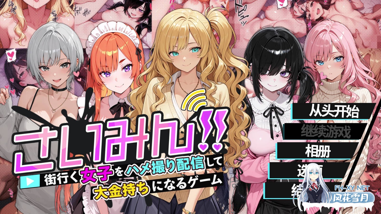 [日式RPG/官中] 催眠!一款可以通过和直播街上的女杏来致富的游戏/さいみん!! 街行く女子をハメ撮り配信 官方中文版 [600M/新作]-1.jpg