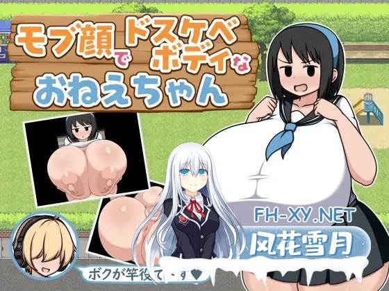 [RPG/机翻+AI文本/正太/羞耻/中出/乳交/巨乳][RJ01544753/ボルシチ堂社团]长相普通、身材却超色情的大姐姐/モブ顔でドスケベボディなおねえちゃん[...-1.jpg