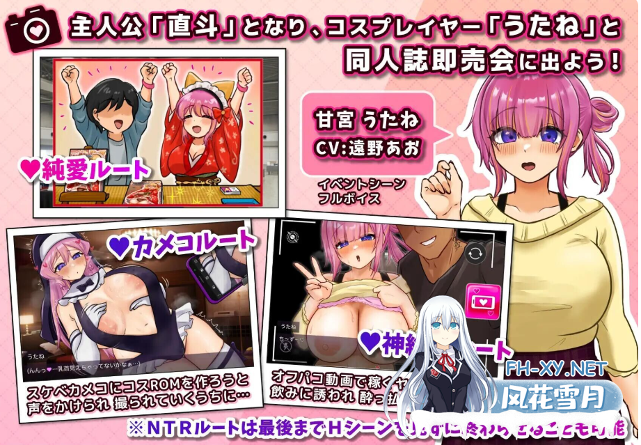 PC[恶堕NTR露出RPG汉化]角色扮演者 歌音要被夺走了ー AI汉化版+全CG存档~ コスプレイヤ うたねとられちゃいます[1.1G]百度/迅雷/UC-2.png