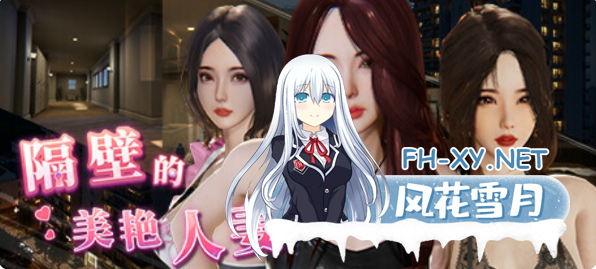 PC[人妻NTL盗摄偷窥3D互动SLG]隔壁的美艳人妻~V1.8.7官中动态步兵+全CG存档~更新夜晚露出模式[13G]百度/迅雷/夸克/UC-7.png