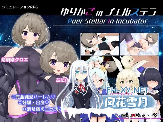 [RPG/汉化]摇篮的幼星/ゆりかごのプエルステラ Ver1.1 AI汉化版[PC/1.5G]-1.jpg