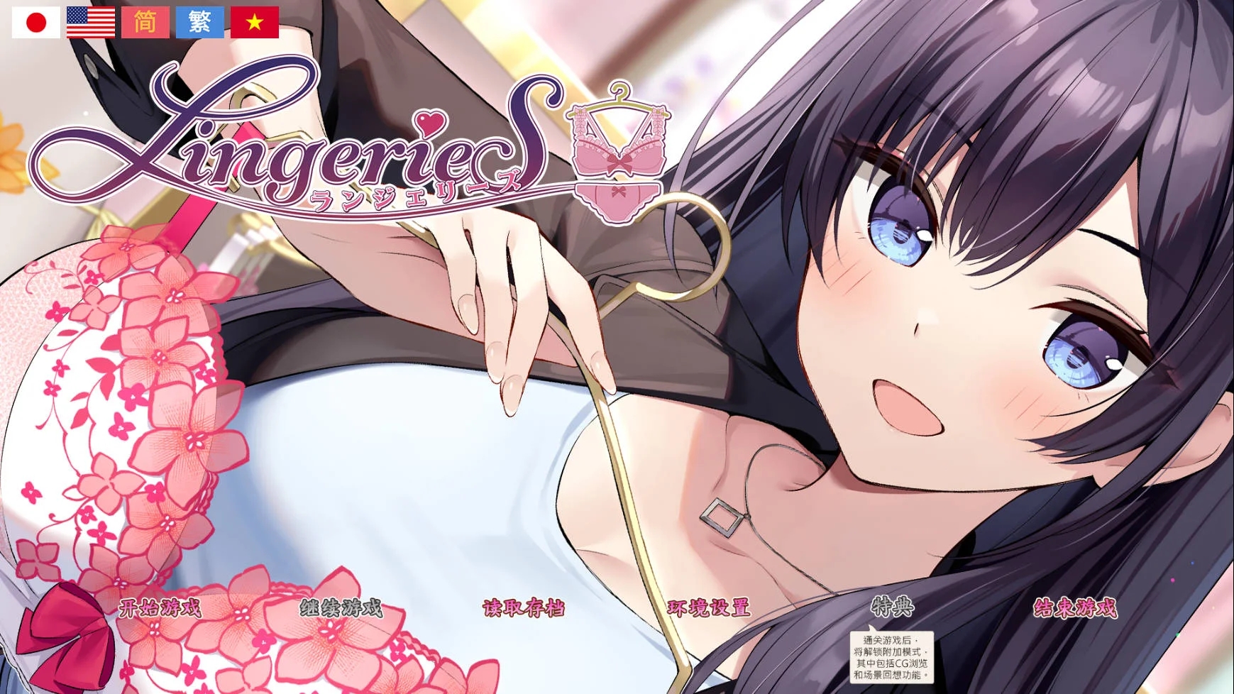 [PC][ADV/官中/更新/]内衣/LingerieS V1.39 DLC 官方中文 [3.85GB]-1.jpg