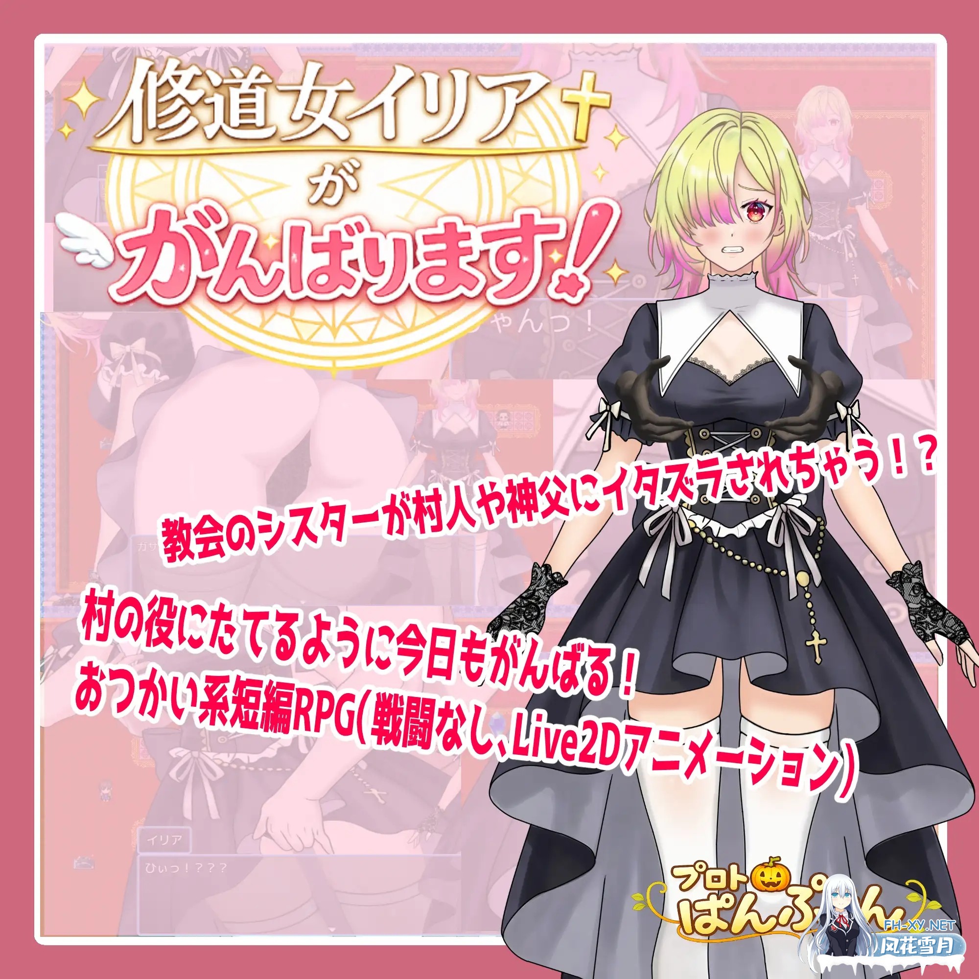 [日系RPG/汉化/修女/奇幻/PC]修道女伊莉雅要努力!修道女イリアががんばります! Mtool汉化版+自带全回想[1.12G]-1.jpg