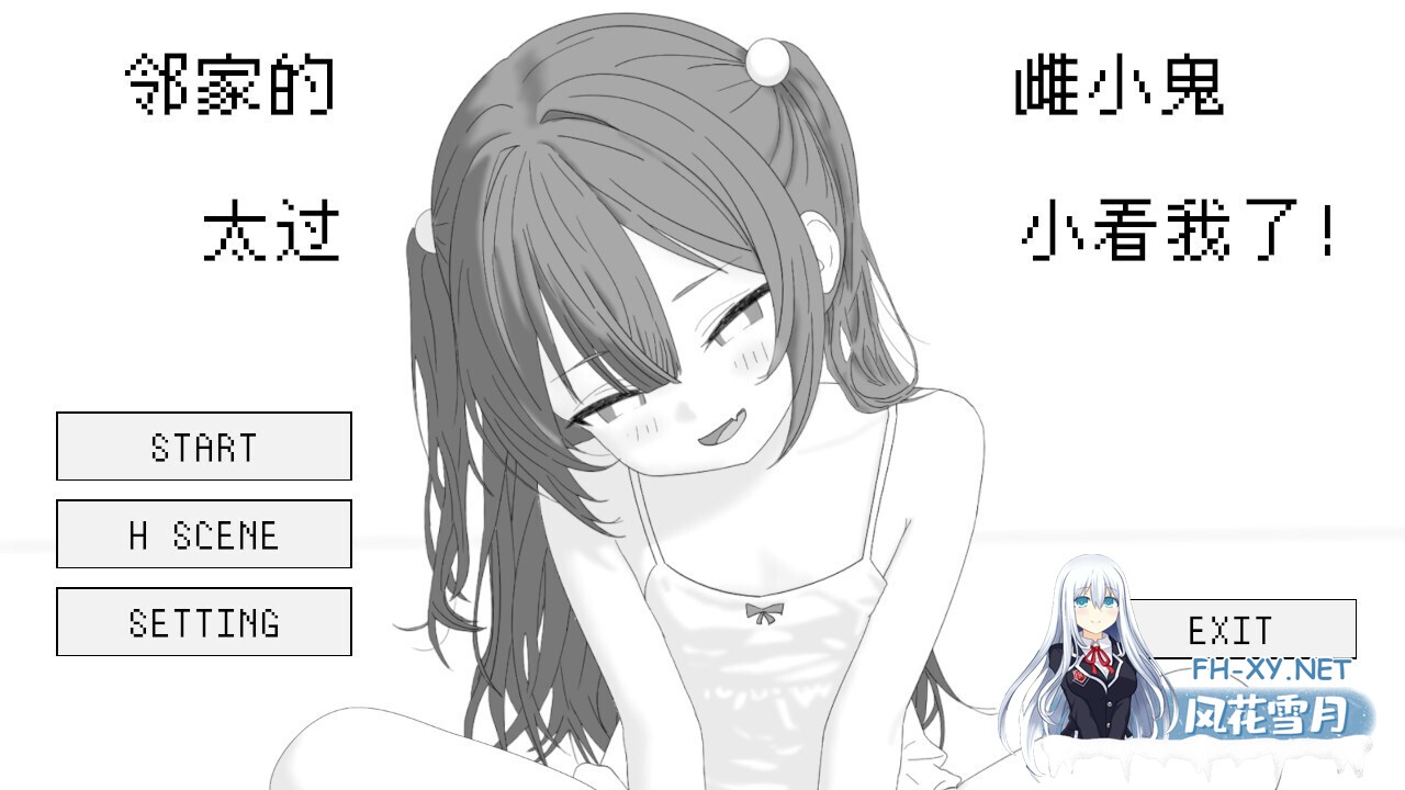 [日系SLG/汉化/贫乳/PC]隔壁的雌小鬼太小瞧我了 隣のメ〇ガキが俺を舐めすぎている! v26.04.21 AI汉化版[254M]-2.jpg