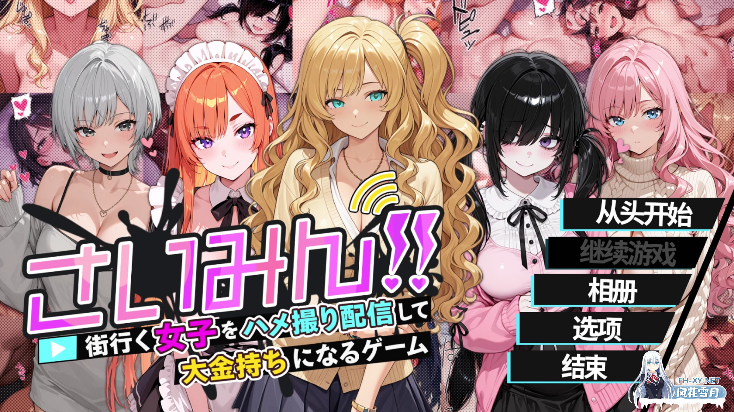 [互动SLG/官中/催眠/后宫/PC]催眠!! 街头女子配信致富游戏 さいみん!! 街行く女子をハメ撮り配信して大金持ちになるゲーム 官方中文版[1.62G/CV]-1.jpg