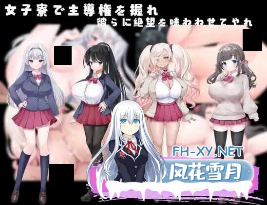 [日系RPG/汉化//强X/PC]强制入住宿舍指导 強制入寮指導 強○入寮指導 Mtool汉化版[1.00G]-1.jpg