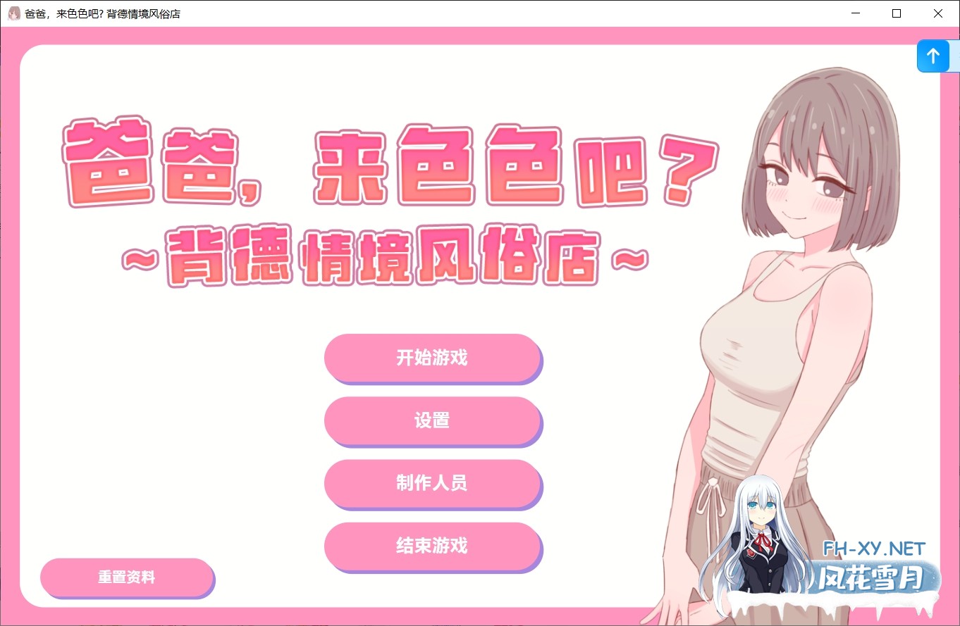 [互动SLG/官中/全动态] 爸爸,来色色吧? 〜背德情境风俗店〜 お父さん、エッチしよ? 〜背徳シチュ風俗〜 v1.2 官方中文版 [530M/新作/全CV]-1.jpg