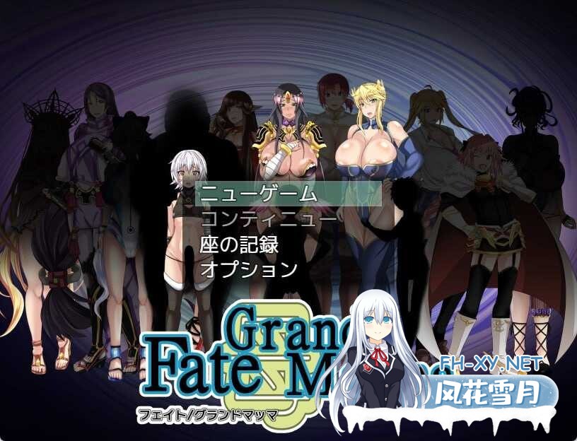 [RPG/动态/更新/机翻+AI文本/巨乳/多P]雌性命运召唤/Fate/Grand mamma[Ver104][PC/2.3G]-4.jpg