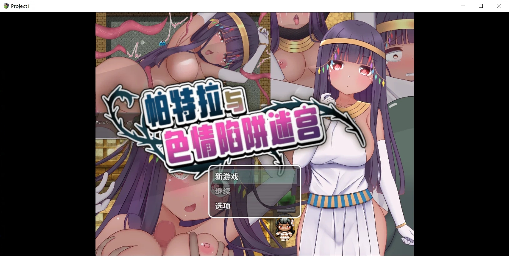 [PC][精品RPG/官中/侵犯/2D]帕特拉与色情陷阱迷宫 パトラとエロトラップダンジョン 官方中文版+全CG存档 [650MB]-1.jpg