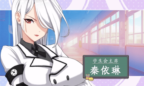 [SLG/动态/官中/更新/巨乳/步兵]爱与生活：幸福学生/Happy Student[Ver2.1.8 正式版+全CG存档][PC/6.1G]-3.gif