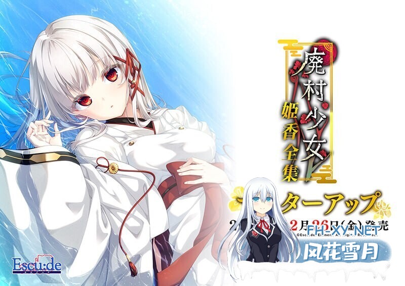 [日系ADV/汉化/背德/制服/PC]废村少女 番外篇 ～笼中拾爱～ 廃村少女 番外 ～籠愛拾遺～ 中文汉化版+全CG存档[1.37G/CV]-1.jpg