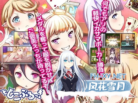 [日系SLG/汉化//萝莉/PC]极尽社死!豪华时刻 しこぶるっ!DeluxeOccasion Ver.1.02 AI汉化版+全CG存档[540M]-1.jpg