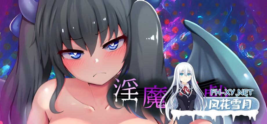 [日系RPG/官中/步兵/PC]淫魔枪戏2 Demon's GunPlay 2 淫魔銃戯2 官方中文步兵版[1.03G]-2.jpg