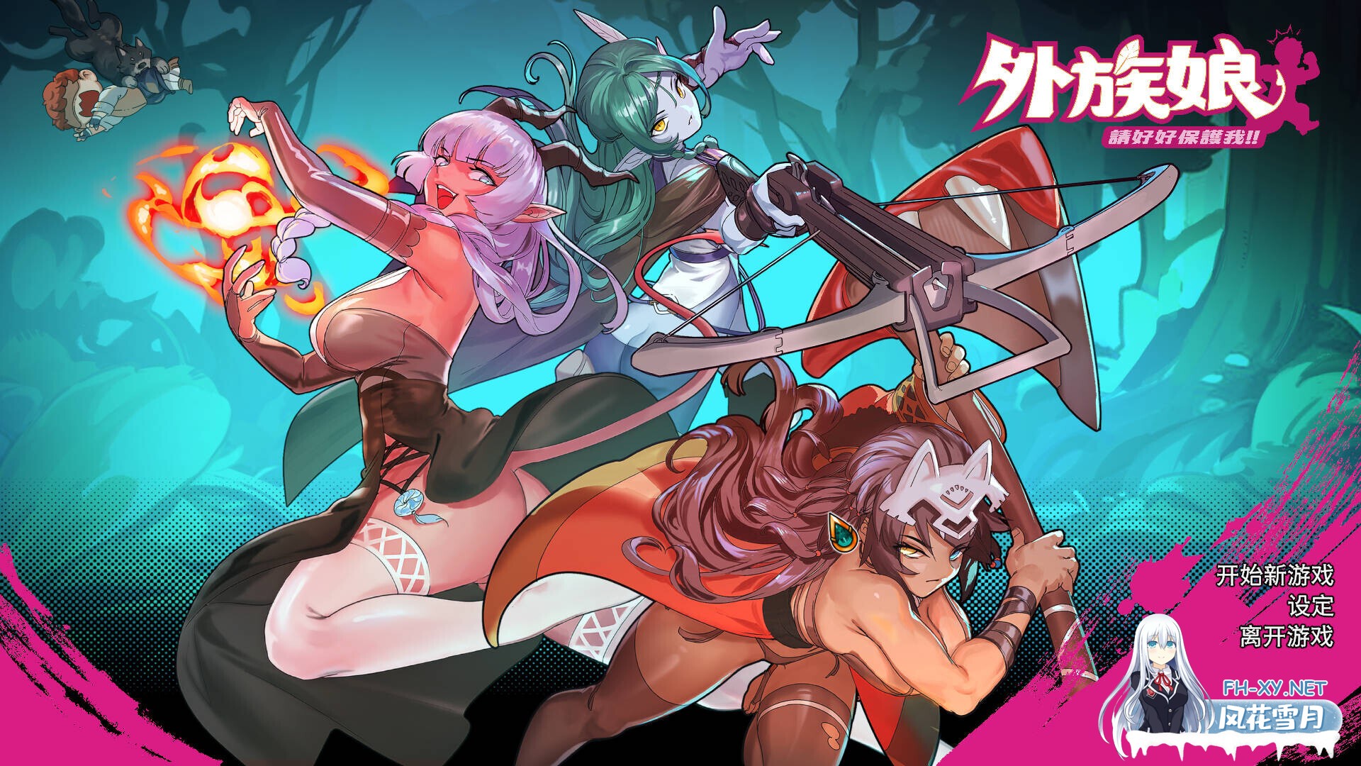 [RPG/官中/2D步兵] 人外娘!请好好保护我吧!v1.0.13 官方中文步兵版 [1.2G/更新]-1.jpg