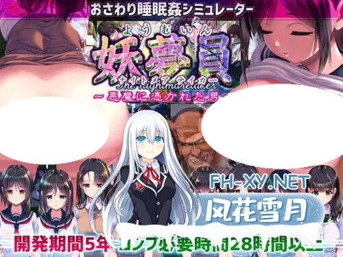 [SLG/PC] 妖梦员~梦魇制造者 恶魔附身的男人 妖夢員The Nightmaretaker ～悪魔に憑かれた男～v1.7.2 AI汉化 [9.08G]-1.jpg