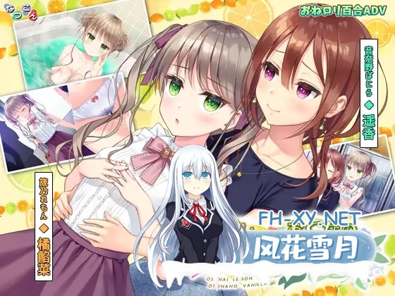 [ADV/萝莉/生肉/百合/女同][RJ01392095/なつこん社团]稚嫩的柠檬与成熟的香草/おさないレモンとおとなのバニラ[正式版][PC/600M]-2.jpg