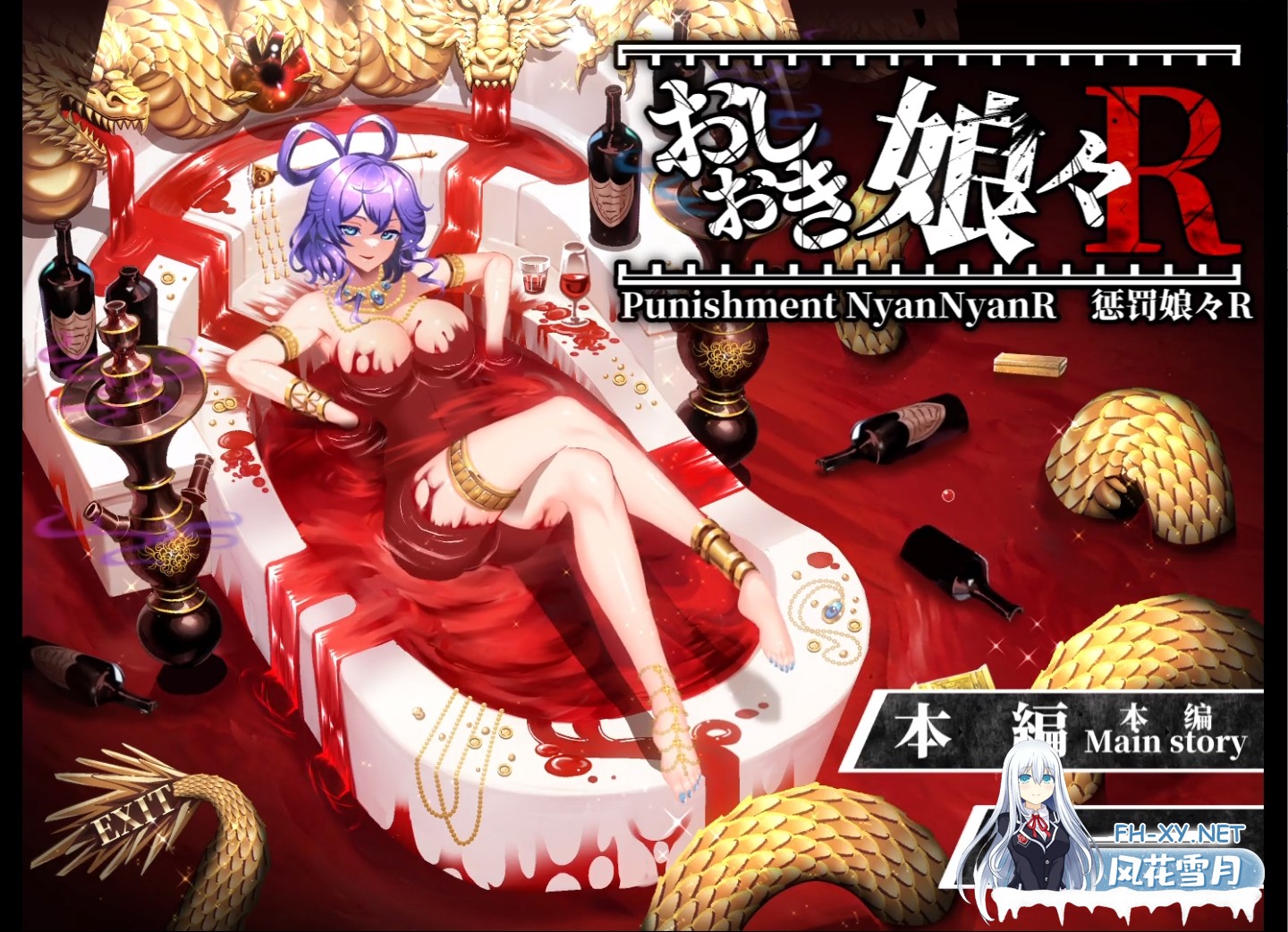 [SLG/官中]惩罚娘娘Ｒ/おしおき娘々R 1.4 官方中文版[PC/2.2G]-2.jpg