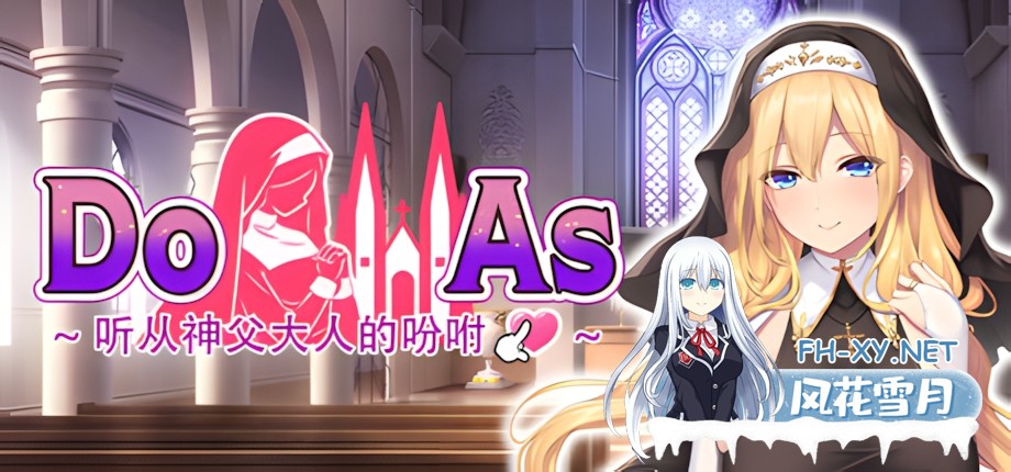 [日系ADV/官中/步兵/PC]杜亚兹～听神父大人的话～ Do As I Say – Obedience to the Priest ドゥアズ～神父様ノ言いなり～ 官方中文步兵版[684M/CV]-2.jpg