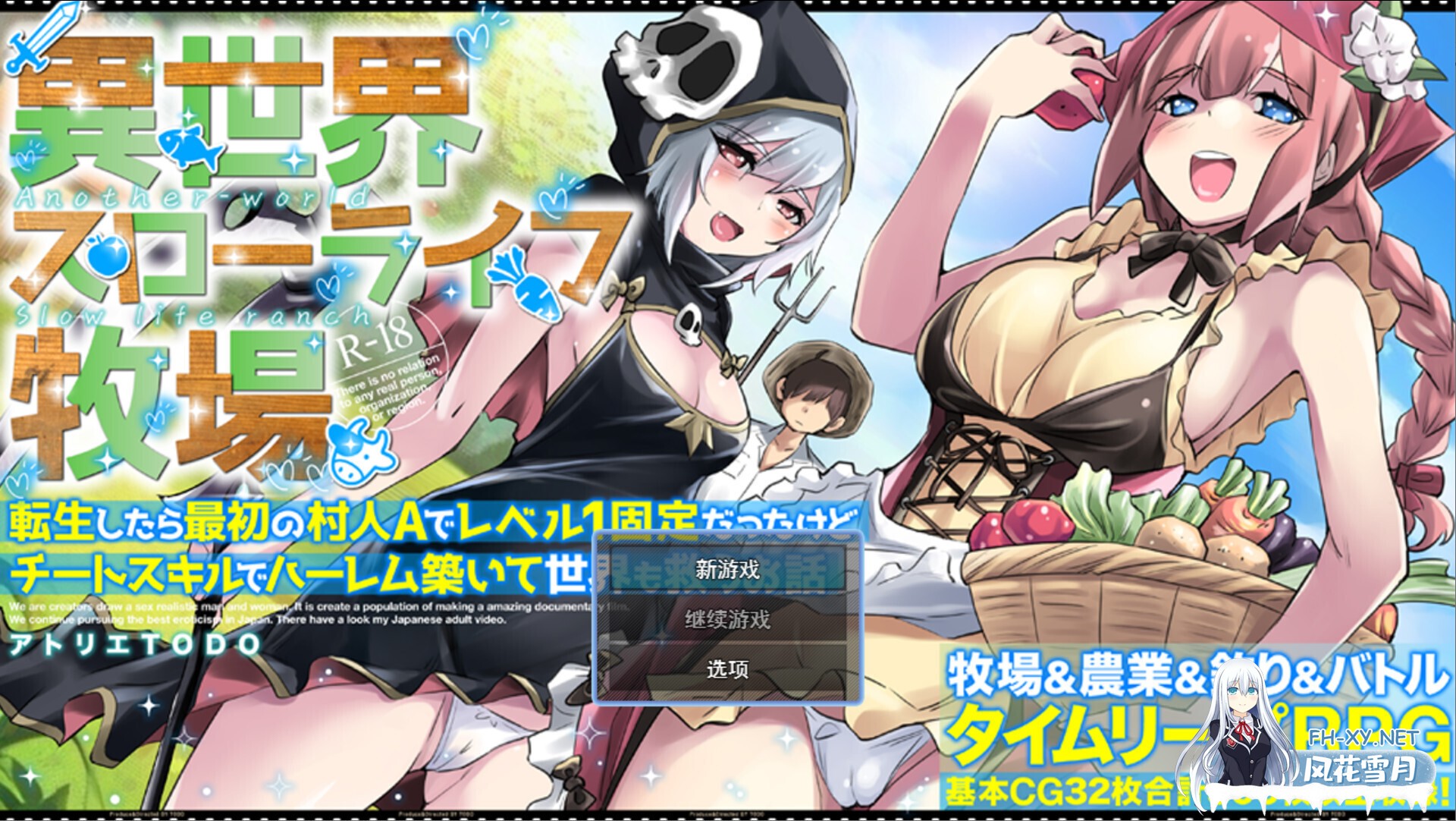 [日系RPG/汉化/后宫/奇幻/乱交/PC]异世界慢生活牧场～转生后成了初始村民A且等级固定为1,但凭着作弊技能建立后宫并顺便拯救了世界的故事～ Mtool...-1.jpg