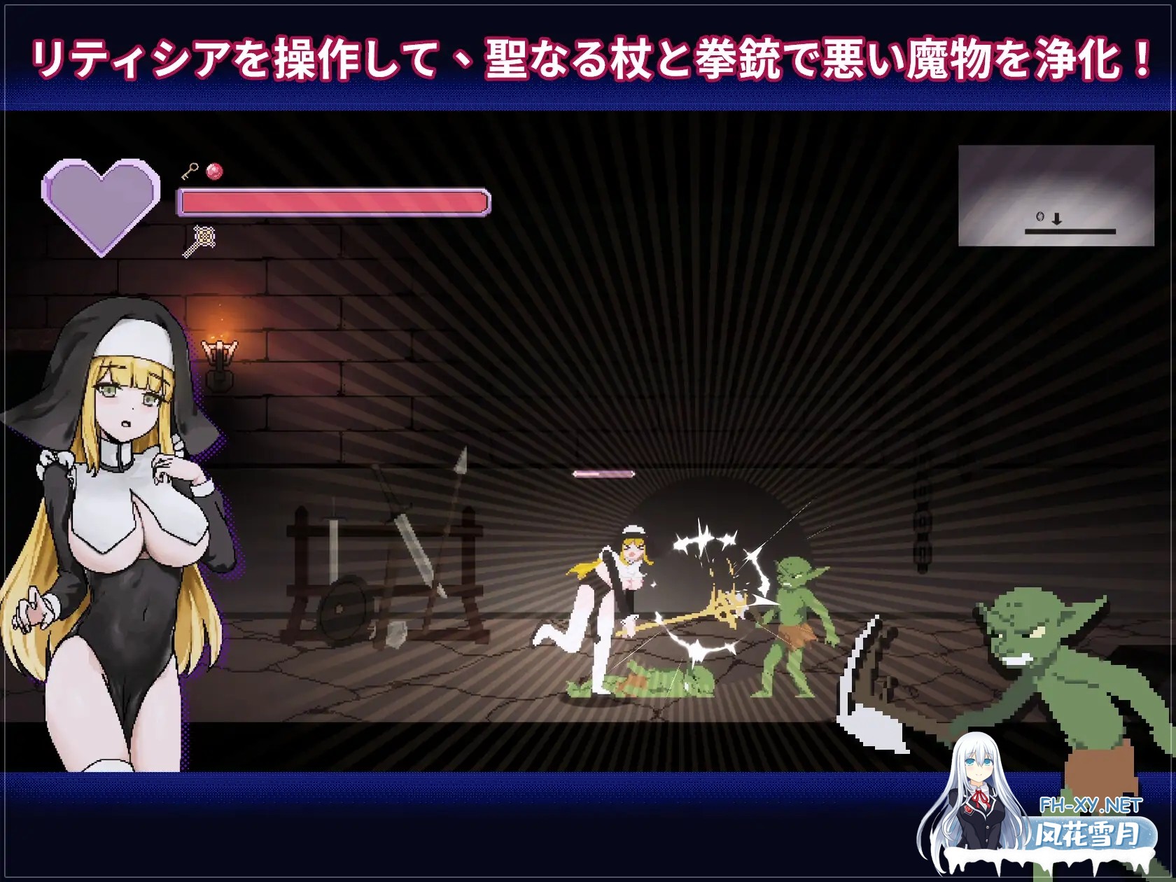 [ACT/动态/官中]新人シスター・リティシア v1.81 官方中文版[PC/]-2.jpg