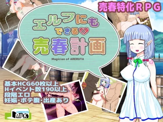 [PC][RPG/汉化/怀孕/2D]精灵也能做的卖春计划 エルフにもできる売春計画 v1.05 AI汉化版+全CG存档 [1.53GB]-1.jpg