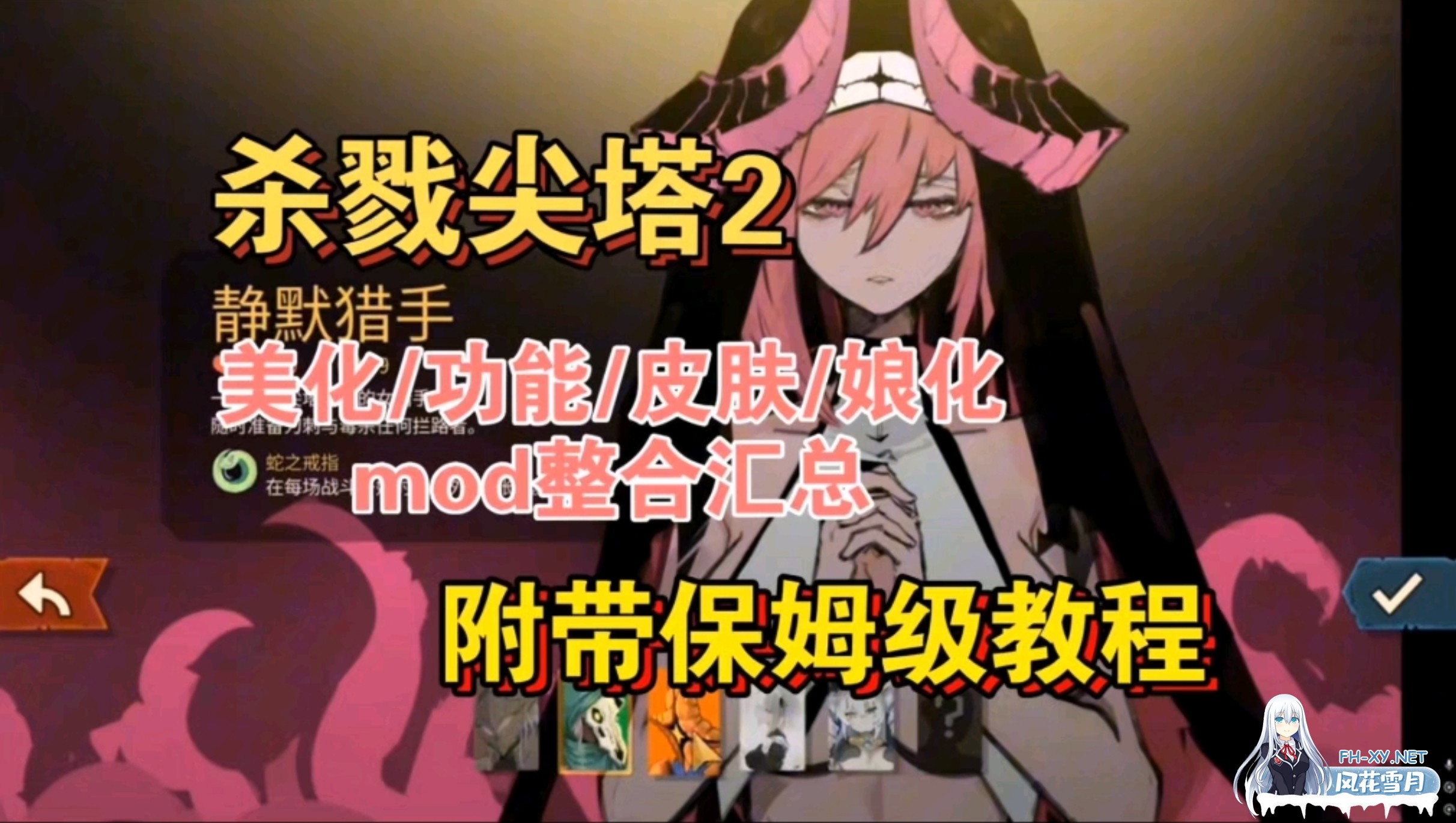 [卡牌RPG/绅士MOD整合] 杀戮尖塔2 破解中文版 + 色色绅士MOD整合包 [完整美化/大量色色/多种功能/游戏优化] [3.5G]-1.jpg