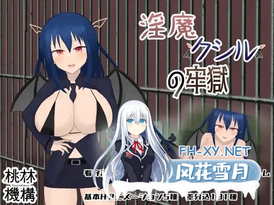 [RPG/AI汉化/触摸/魅魔/反向奸/手交/乳交][RJ01067172/桃林機構社团]淫魔库希尔的牢狱/淫魔クシルの牢獄[PC/600M]-2.jpg