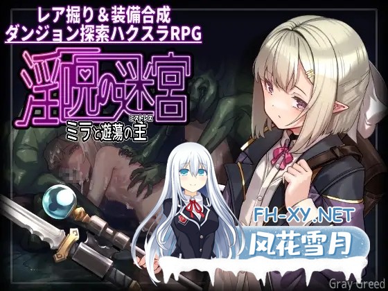 [RPG/更新/异种X/机械X/怀孕/扶她/机翻+AI文本][RJ01499436/GrayGreed社团]淫咒迷宫～米拉与游荡之主～/淫呪の迷宮 ～ミラと遊蕩の主～[体験版 Ver0.2.1][P...-1.jpg