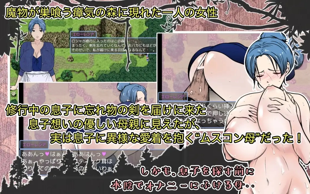 [PC][拉大车RPG/汉化/母子/2D]有恋子情结的勇者非要跟着我修行 勇者の息子ですが、ムスコン母さんが修行の旅に付いて来て困ってます！ [1.73GB]-2.jpg